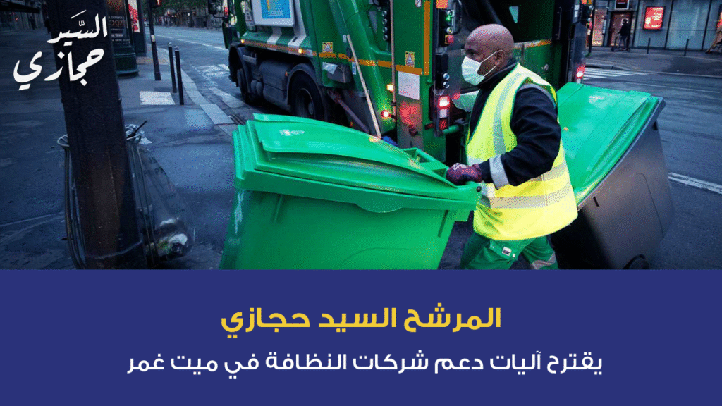 شركات النظافة