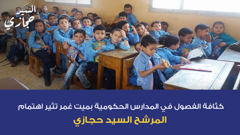 كثافة الفصول في المدارس الحكومية