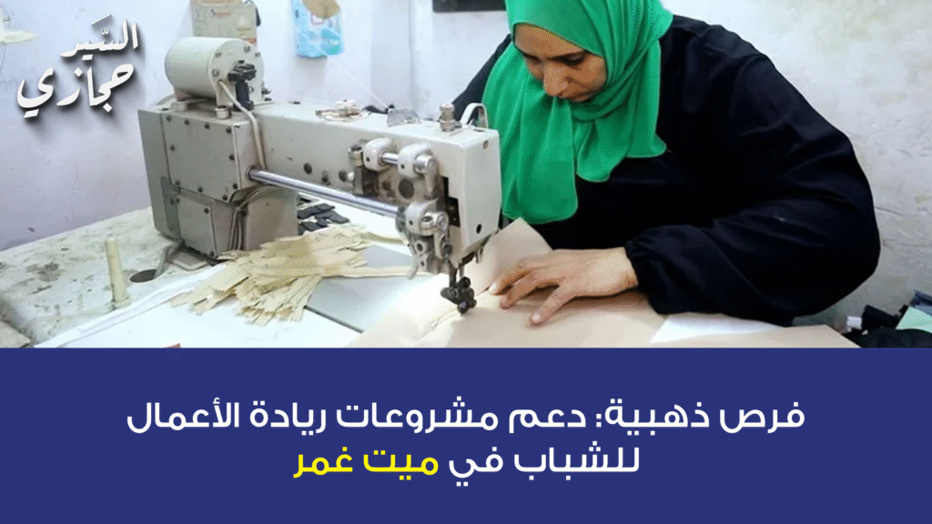 دعم مشروعات ريادة الأعمال