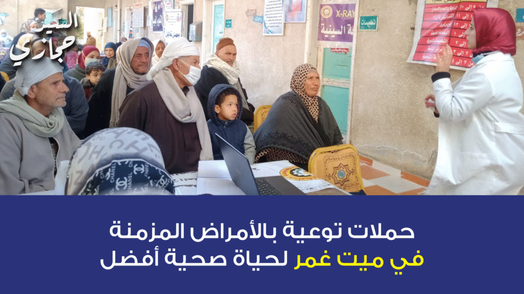 حملات توعية بالأمراض المزمنة