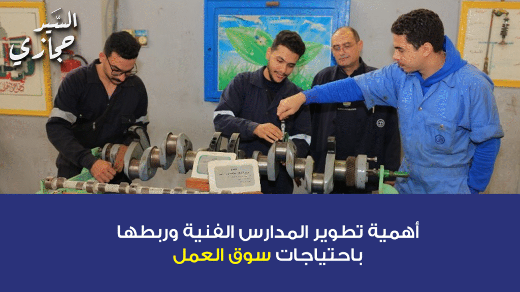 تطوير المدارس الفنية