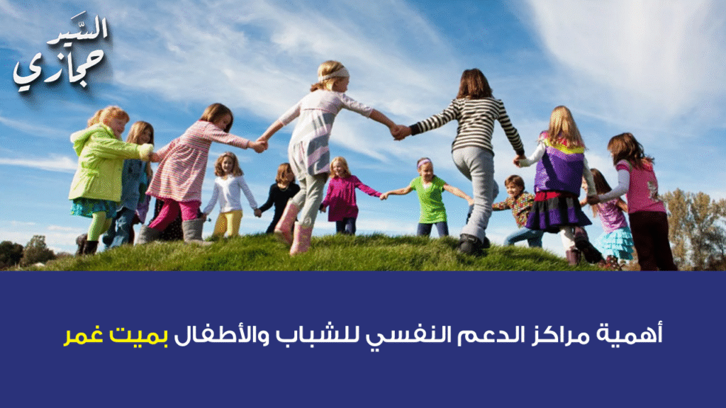 مراكز الدعم النفسي للشباب