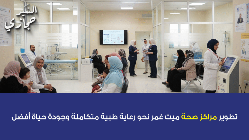 مراكز صحة ميت غمر