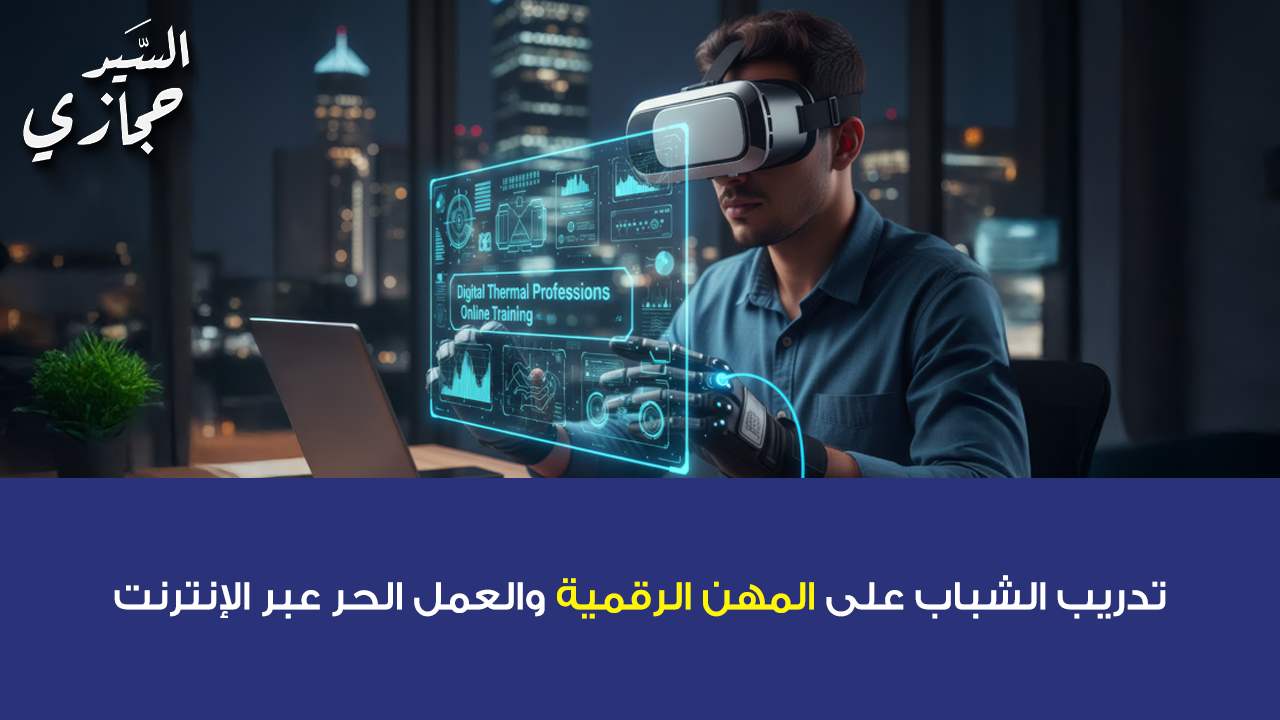 دعم الجمعيات التعاونية الزراعية لتحسين تسويق المحاصيل المحلية